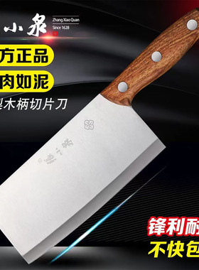 张小泉菜刀家用切片刀锋利不锈钢菜刀木柄款切菜切肉刀具免磨厨具