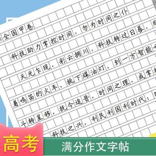 高中一二三年级高分作文抄写卷面练习 高考满分作文格字帖小方格