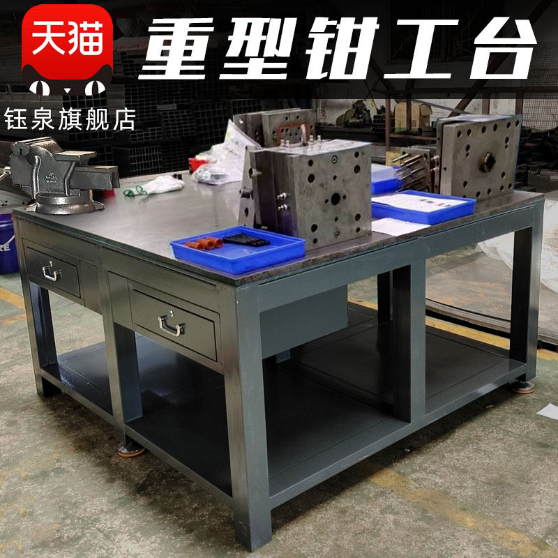 钰泉 重型钳工钢板模具工作台 不锈钢铁架维修台钳焊工抽屉式桌子