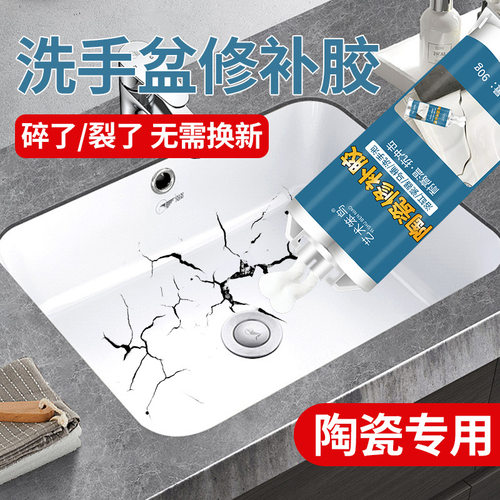 陶瓷修补胶洗脸盆洗手台修补胶