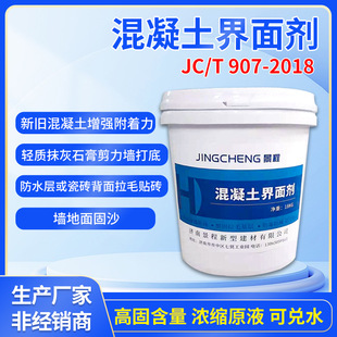 907新旧混凝土界面剂乳液 瓷砖拉毛墙体墙固石膏专用渗透型界面剂