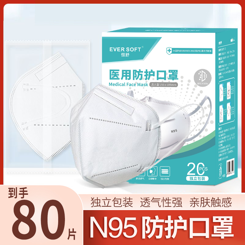 n95级防护口罩一次性医疗专用成人医护用品透气防飞沫