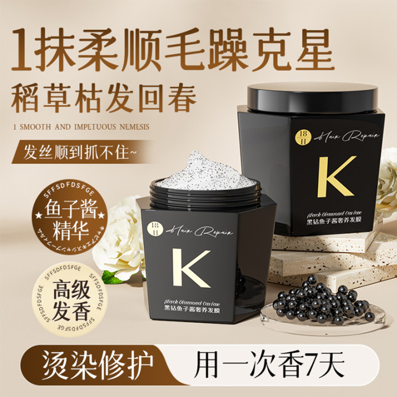 鱼子酱发膜修复干枯补水顺滑烫染毛躁柔顺护发素排行榜第一名正品