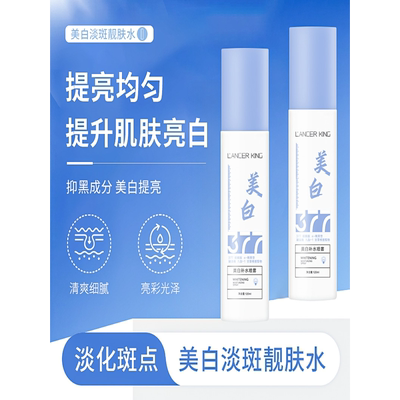377爽肤水喷雾美白淡斑熊果苷去黄提亮湿敷补水保湿收缩毛孔发光