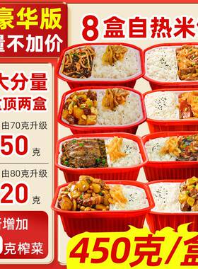 自热米饭大份量450g方便即食快餐