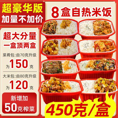 自热米饭大份量450g方便即食快餐