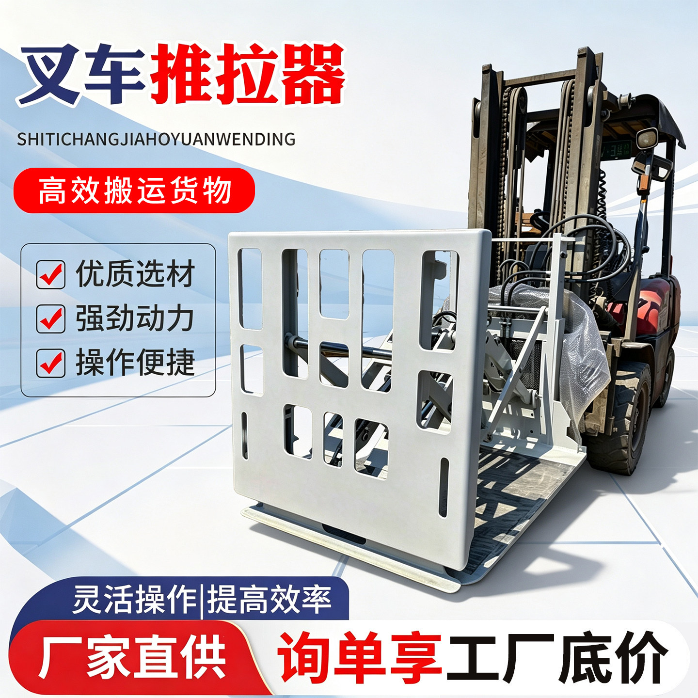 叉车推拉器旋转推出器推货器叉车改装推出器推拉滑动式前伸推拉器