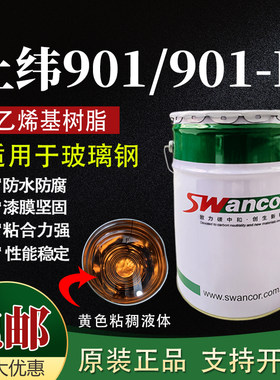 上纬901乙烯基防腐玻璃纤维树脂 高度环氧乙烯基脱硫塔烟道耐酸碱