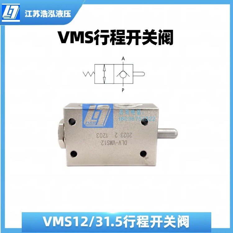 VMS12/31.5液压开关阀厂家直销