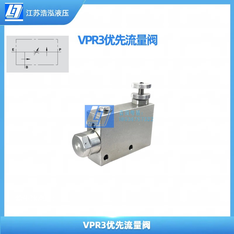 VPR3-G1/2 VPR-G3/8优先阀 液压优先阀 优先流量阀