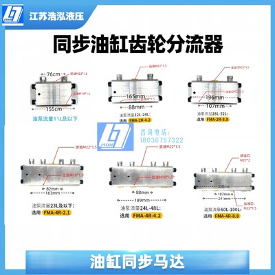 液压油缸同步马达同步阀分流器油缸齿轮平衡阀一拖二/三/四/六出