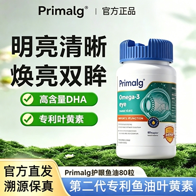 挪威Primalg眼睛鱼油Omega3叶黄素越橘提取物呵护心眼脑非鱼肝油