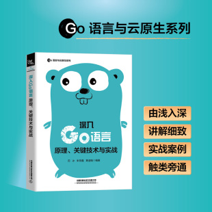 黄迪璇 社 深入Go语言：原理 中国铁道出版 9787113295738 人工智能语言 朱荣鑫 历冰 关键技术与实战 现货 官方正版