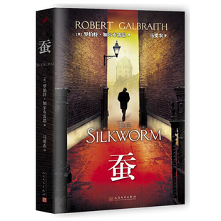 正版书籍 蚕（J.K.罗琳化名所著小说） 侦探小说