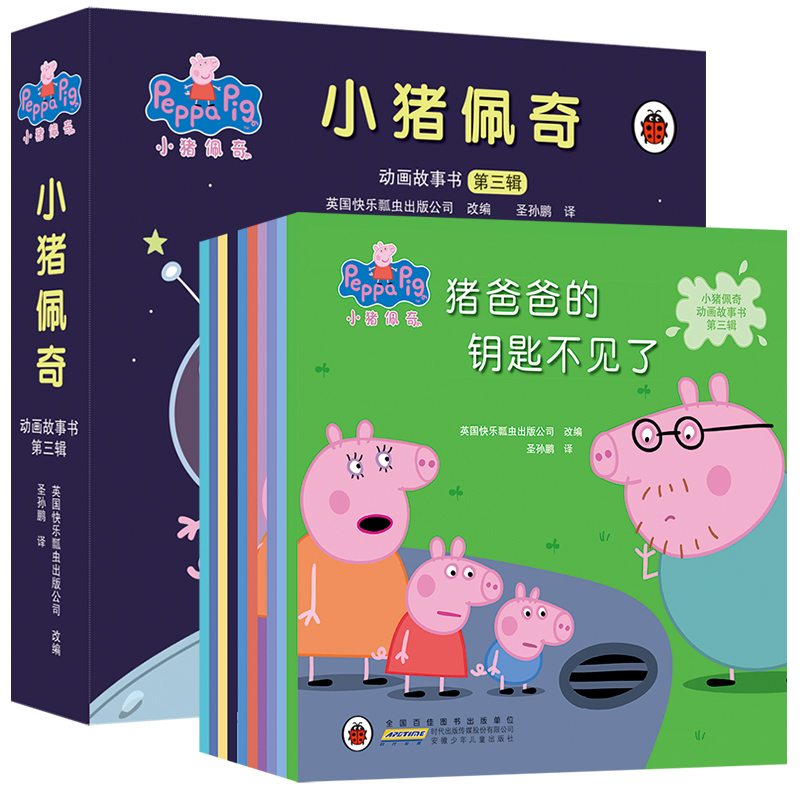 小猪佩奇动画故事书第三辑珍藏版全套10册亲子共读启蒙认知故事书欢乐