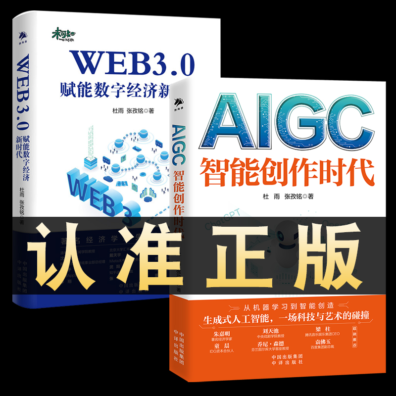2册chatgpAIGC智能创作时