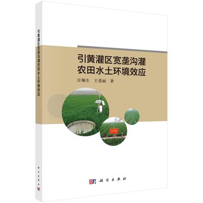 引黄灌区宽垄沟灌农田水土环境效应