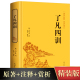 精装 书籍 国学入门 人生智慧书白话文古代哲学名言劝善经典 手册 我命由我不由天 正版 了凡四训 曾国藩子孙 生活方式 阅读