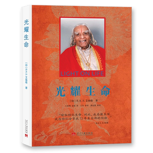 瑜伽 养生保健书籍 现货 艺术 瑜伽之光瑜伽之树瑜伽 创始人瑜伽转化为生命瑜伽入门练习和传授 艾扬格 B.K.S. 光耀生命 正版