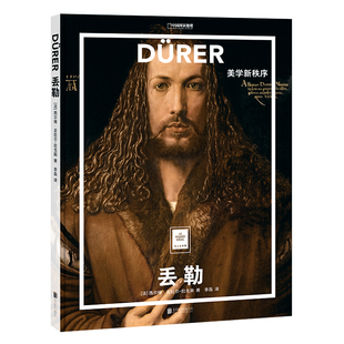 丢勒 纸上美术馆系列 美学新秩序 可与达·芬奇媲美 艺术入门启蒙读物绘画技巧艺术作品鉴赏艺术类书籍 天才艺术家 正版