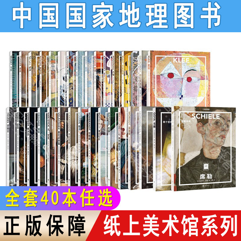 纸上美术馆系列 穆夏 梵高 达芬奇 莫奈 马奈 塞尚 提香等艺术大师 精装大开本中文版画册美术史作品图书画集 中国国家地理出品怎么看?