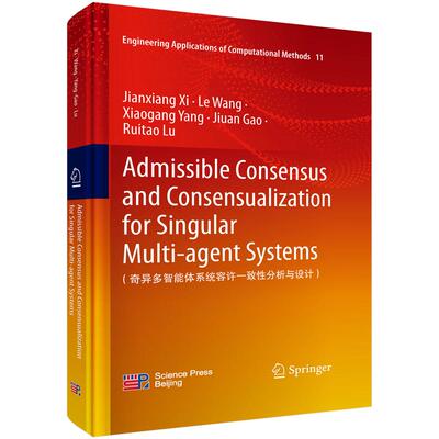 Admissible Consensus and Consensualization for Singular Multi-agent Systems（奇异多智能体系统容许一致性分析与设计）
