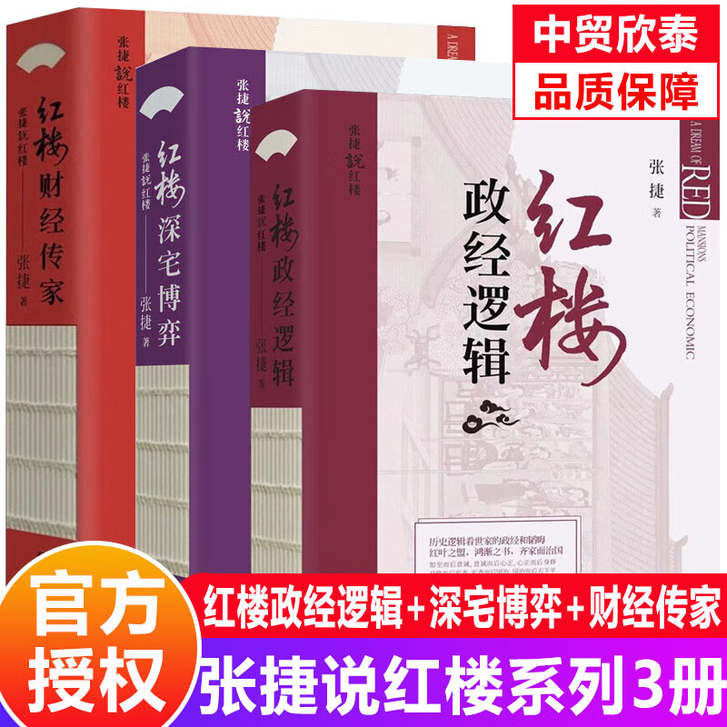 【单册任选】正版全套3红