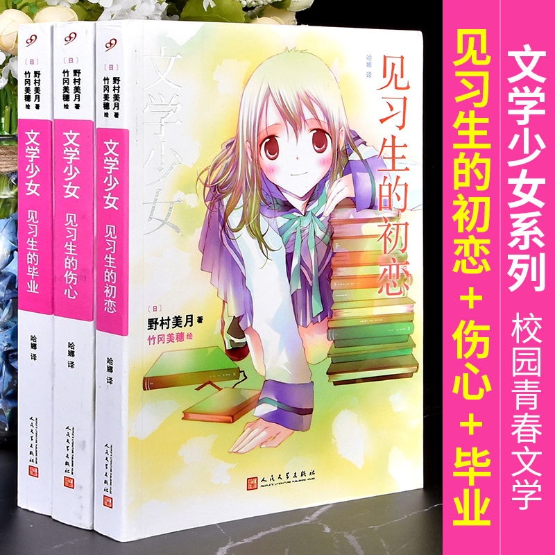 【正版】文学少女见习生系列套装3册 包含见习生的毕业初恋伤心 日野村美月插画家竹冈美穗 日本角川人气轻小说 畅销青春书籍