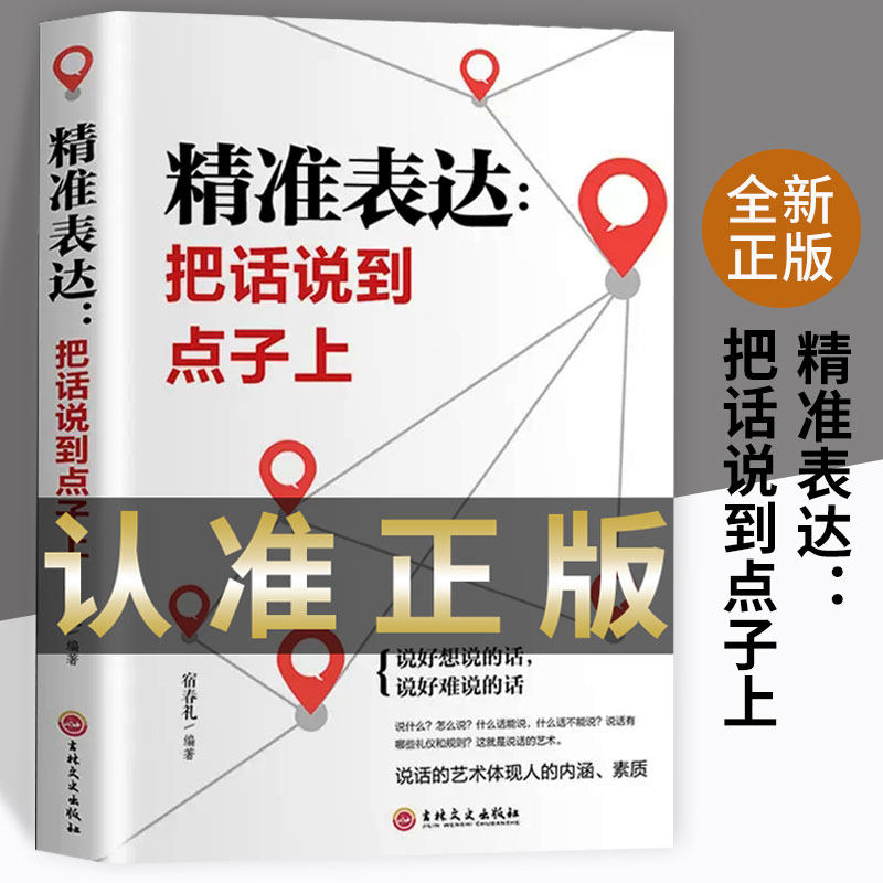 接话的书会说话中国式沟通智慧口才表达训练 高情商聊天话术技巧秘籍