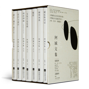 闲话闲说 威尼斯日记文学书籍 精装 棋王树王孩子王 文化不是味精 常识与通识 遍地风流 全套7册阿城文集作品脱腔 版 现货正版