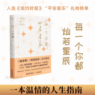 亚历桑德拉艾尔著 入选纽约时报平安喜乐礼物榜单 自我疗愈 中译出版 每一个你都灿若星辰 心理自助 书籍 现货正版