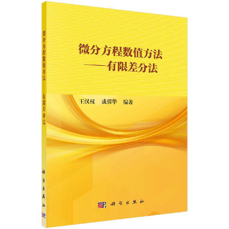 科学出版社官方直营正版
