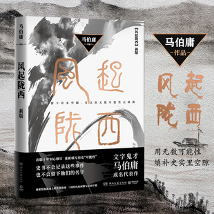 马伯庸著 陈坤 古董局中局 正版 谍战悬疑推理侦探破案小说书籍 长安十二时辰 风起陇西 两京十五日 白宇主演电视剧原著