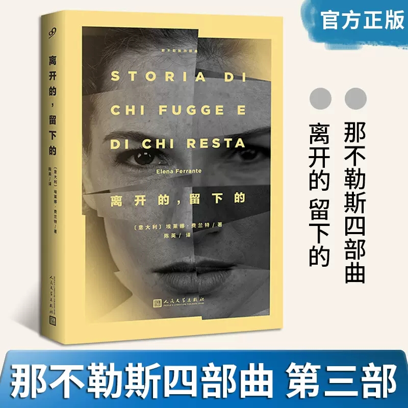 【现货正版】离开的留下那不