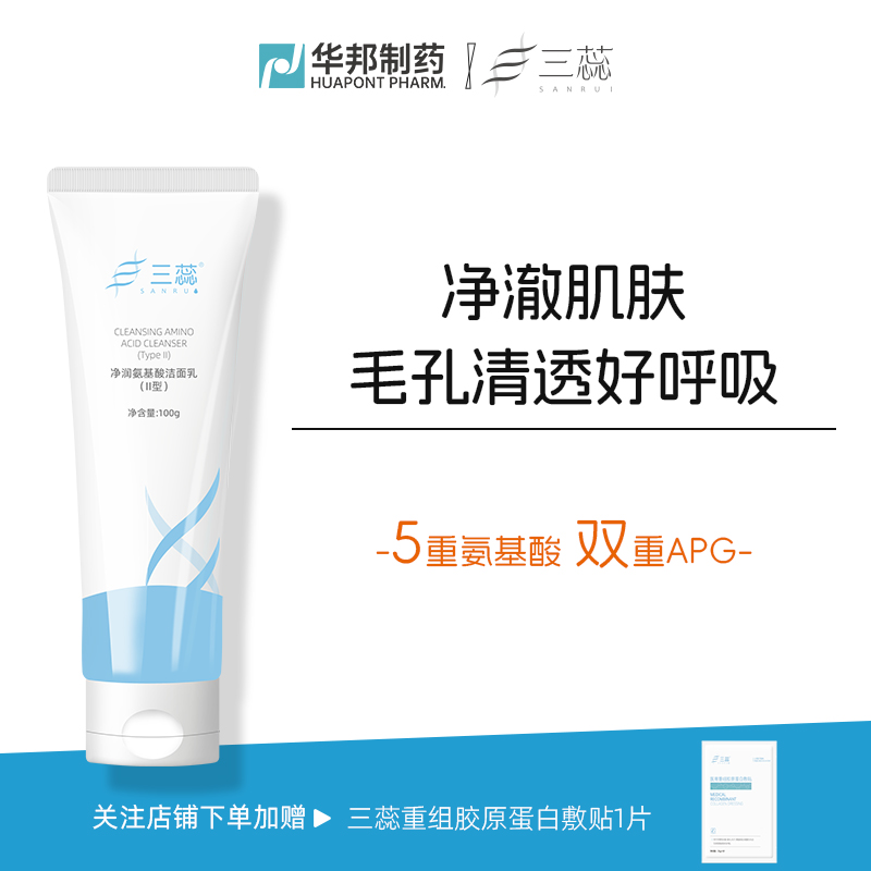 三蕊深层清洁氨基酸洁面乳