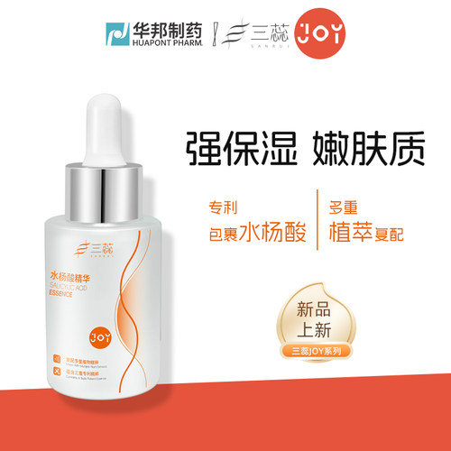 三蕊JOY1%水杨酸精华液平滑刷酸改善肌肤男女可用多重植萃复配