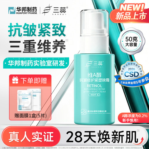 a醇抗皱紧致面霜50g超值装