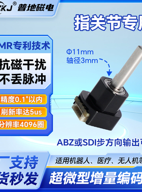 特微型编码器机器旋转编码器增量值ABZ绝对值SPI超微型角度传感器