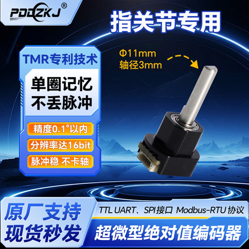 绝对值超微型外骨骼机械人编码器