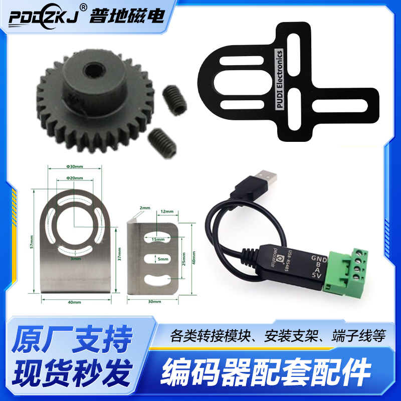 编码器智能车配件 外骨骼编码器专用端子线 欧姆龙编码器安装支架