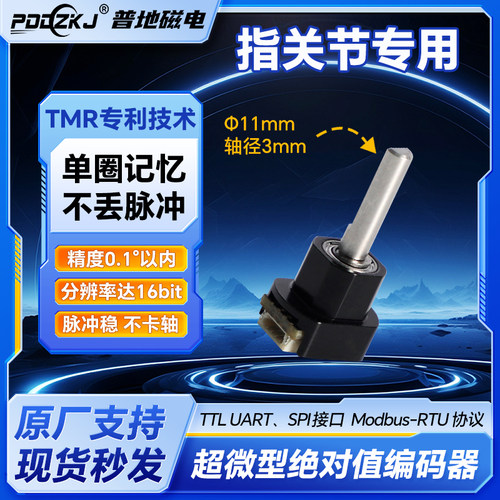 绝对值超微型外骨骼机械人编码器