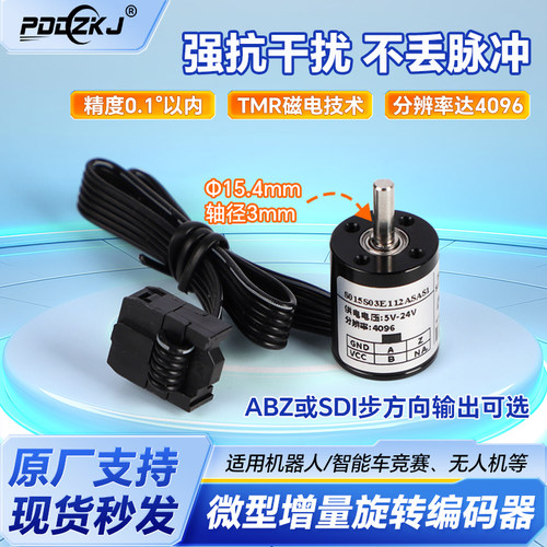 迷你旋转编码器抗磁测速传感器