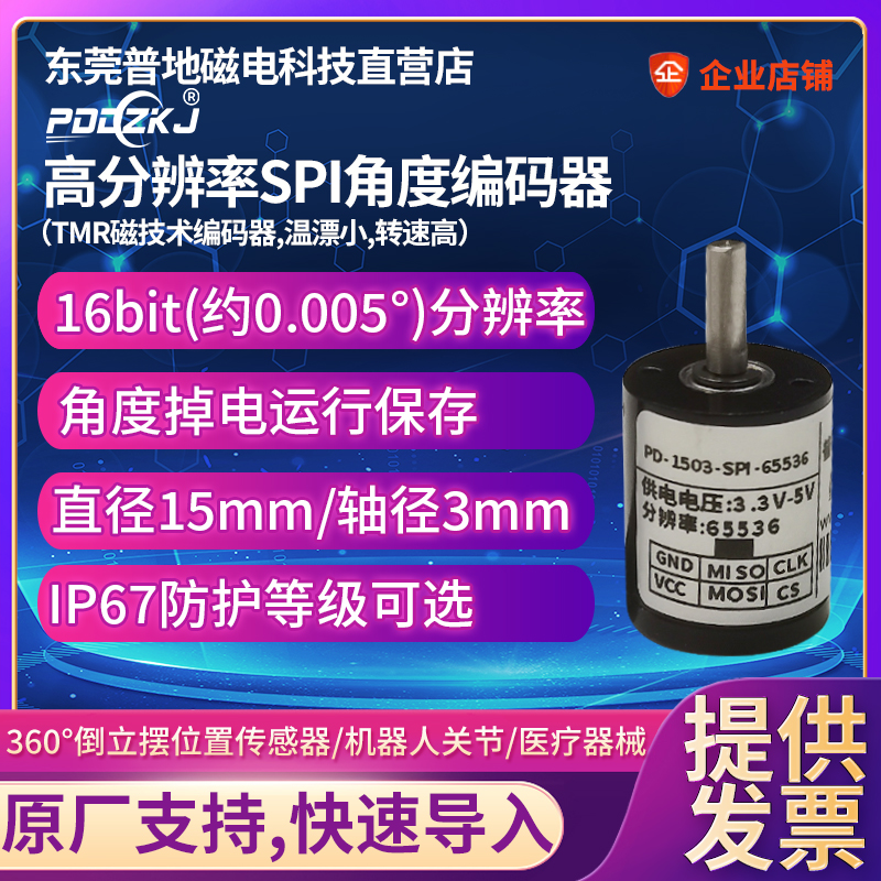 SPI/RS485迷你/小型/微型 编码器单圈掉电记忆旋高精度角度传感器