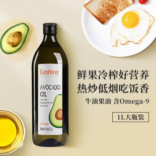 欧诺 牛油果油压榨鳄梨油热炒油食用油酪梨奶酪油家用 EuroHonor