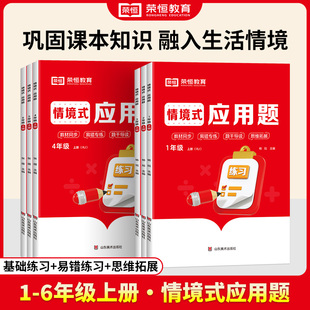 一二三四五六年级上册数学口算计算应用题天天练人教版 新版 16年级上册小学生应用题逻辑思维专项题强化训练 应用题 数学情景式