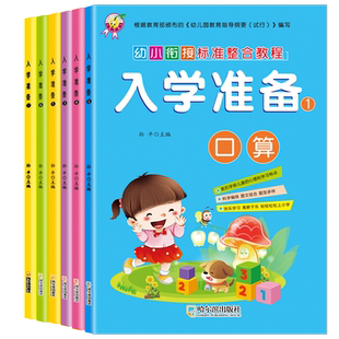全套6册入学准备幼小衔接语文数学教材一日一练整合幼儿园大班升一年级暑假作业英语拼音学前 幼升小衔接测试卷学前班拼音拼读训练