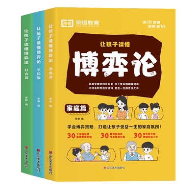 【荣恒】让孩子读懂博弈论儿童版正版原著漫画书儿童心理学小学生社交生活逻辑学青少年的人际交往为人处世基础励志成功宏观经济学