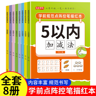 数字练字帖拼音描红本幼儿园笔画笔顺字帖练字本幼小衔接点阵控笔训练学前班学写字汉字描红本小中大班练习册练字入门初学者加减法