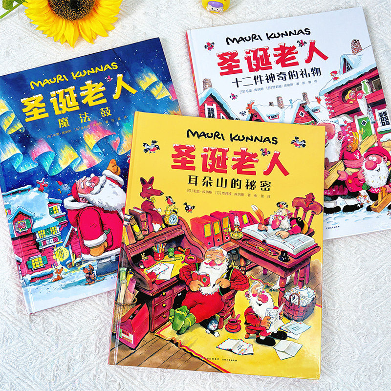 圣诞老人绘本全套3册精装硬壳新年礼物3-8岁儿童绘本幼儿园中大班小学一二年级童话故事睡前故事小精灵们和忙碌的圣诞老人库纳斯著,书籍/杂志/报纸,绘本/图画书/少儿动漫书,淘宝优惠券,粉丝福利购,淘宝优惠卷
