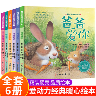 【抖音同款】爱动力经典暖心绘本妈妈爱你给孩子充足的爱 自信勇敢勇气情商逆商绘本 0-1-2-3-6岁幼儿园亲子阅读绘本我爸爸我妈妈